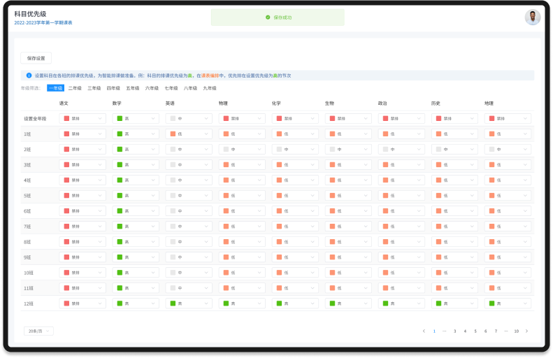 排课优先级设置