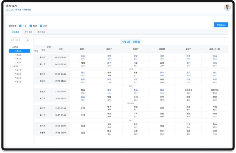 不同的课表展示